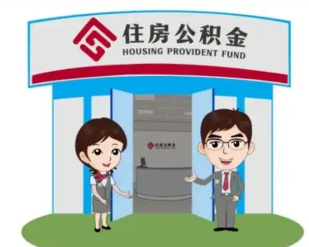 东平离职三个月可以取公积金吗（离职3个月能提取公积金吗）